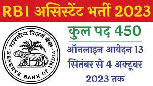 RBI Assistant Recruitment 2023