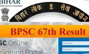 BPSC 67 CCE Result 2022