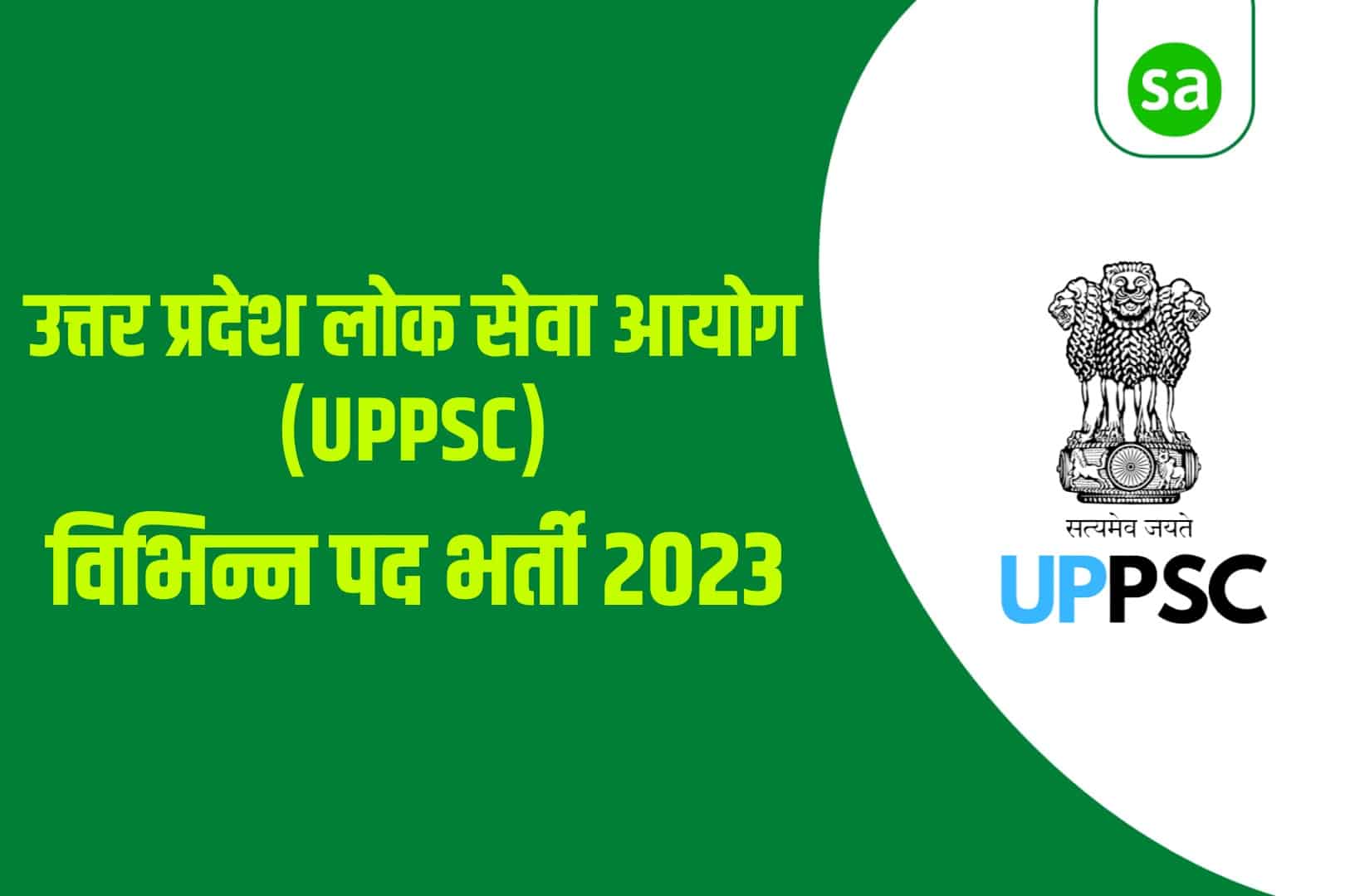 UPPSC Recruitment 2023