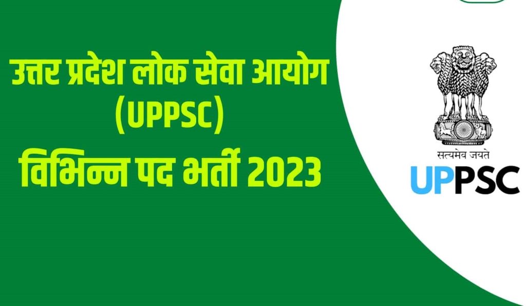 UPPSC Recruitment 2023