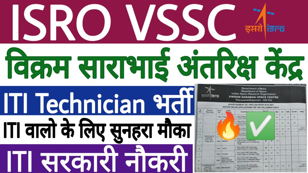 ISRO VSSC Technician Apprentice Recruitment 2023