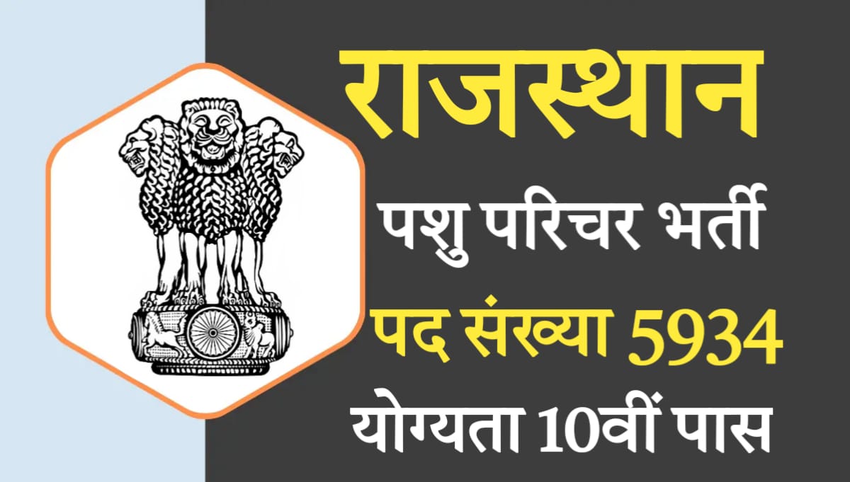 RSMSSB Animal Attendant Recruitment 2023