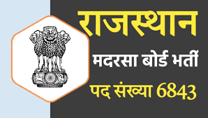 Rajasthan Madarsa Board Recruitment 2023