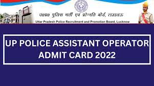 UP Police Assistant Operator Exam Date 2023