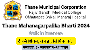 Thane Municipal Corporation Various Vacancy Recruitment 2024