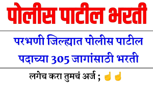 Collector Office Parbhani, Police Patil Recruitment 2024