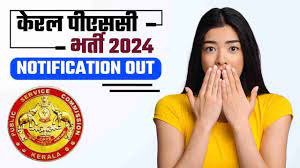 PSC Recruitment 2024