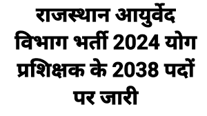 Ayurved Department Rajasthan Recruitment 2024