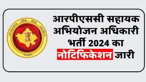 RPSC Assistant Prosecution Officer Recruitment 2024