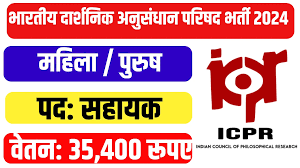 ICPR Recruitment 2024