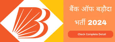 Bank of Baroda Recruitment 2024