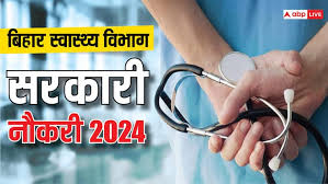 Bihar Govt Jobs 2024