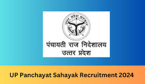 UP Panchayati Raj Recruitment 2024