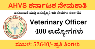 AHVS Karnataka Veterinary Officer Recruitment 2024