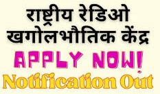 NCRA Recruitment 2024