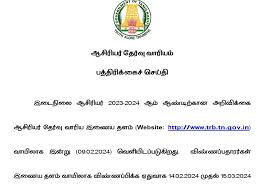 TN Govt Jobs 2024