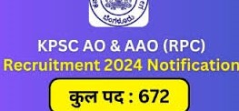 KPSC AO & AAO (RPC) Recruitment 2024