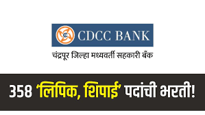 Chandrapur DCCB Clerk & Sepoy Recruitment 2024