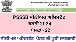 PSSSB Sr Assistant/ Inspector Exam Date 2024