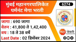 BMC Jr Engineer, Secondary Engineer & Other Recruitment 2024