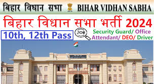 Bihar Vidhan Parishad Security Guard & Driver (03/2024) 2023