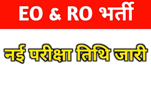 RPSC RO/ EO Exam Date 2024