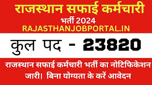 Rajasthan Safai Karmchari Bharti 2024