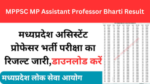 MPPSC Assistant Professor Result 2024