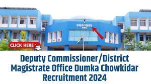 District Magistrate Office Chowkidar Recruitment 2024