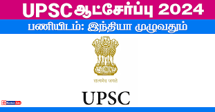 UPSC Asst Professor/ Lecturer Interview Date 2024