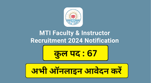 MTI Faculty & Instructor Recruitment 2024