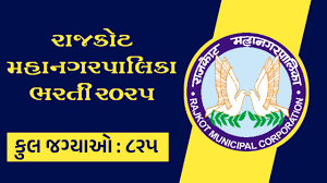 Rajkot Municipal Corporation Recruitment 2025