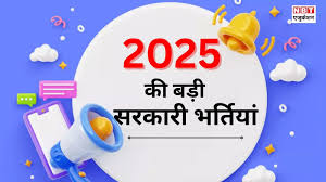 Government Jobs 2025