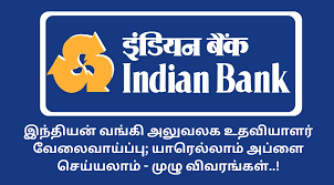 Indian Bank Office Assistant Recruitment 2025