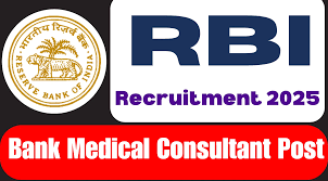 RBI Medical Consultant Recruitment 2025