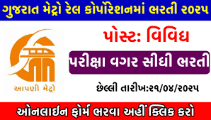 Metro Rail Jobs 2025