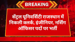 Curaj Non Teaching Recruitment 2025