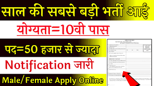 10th 12th Pass Jobs 2025