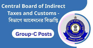 Goa Customs Recruitment 2025